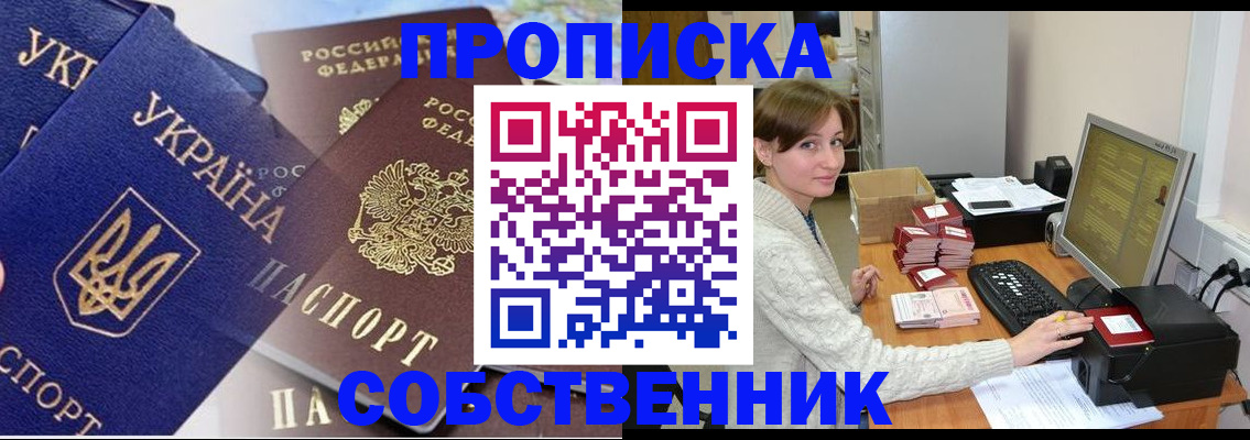 прописка от собственника в Верхней Пышме